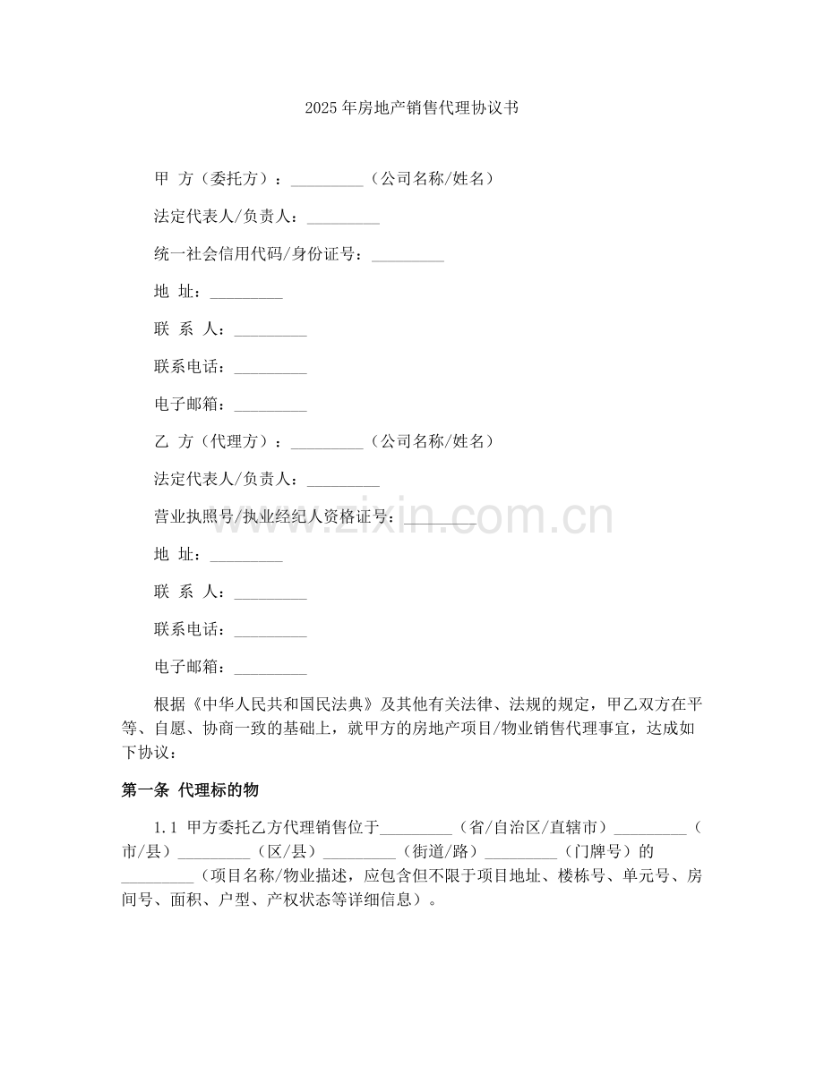 2025年房地产销售代理协议书.docx_第1页
