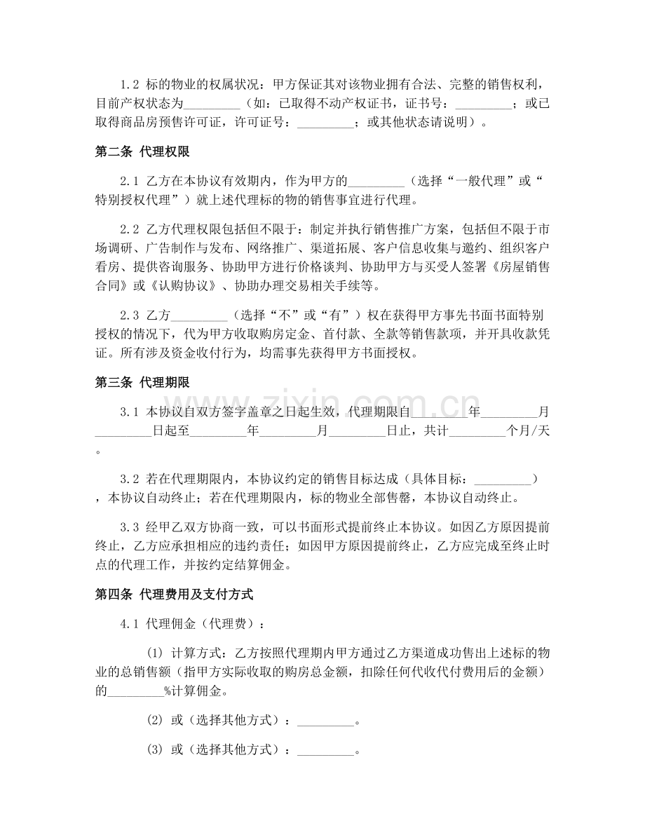 2025年房地产销售代理协议书.docx_第2页