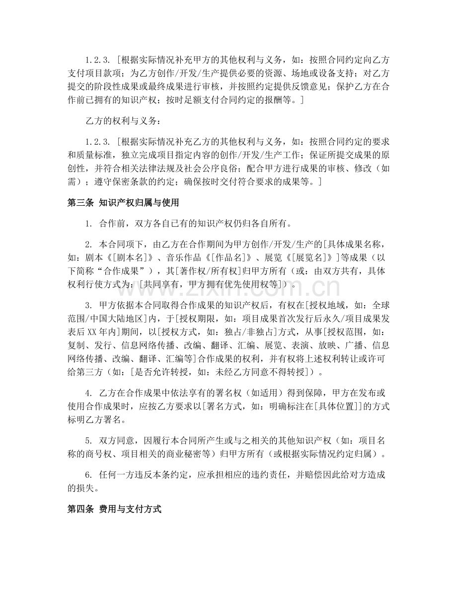 2025年文化创意产业合同协议书.docx_第2页