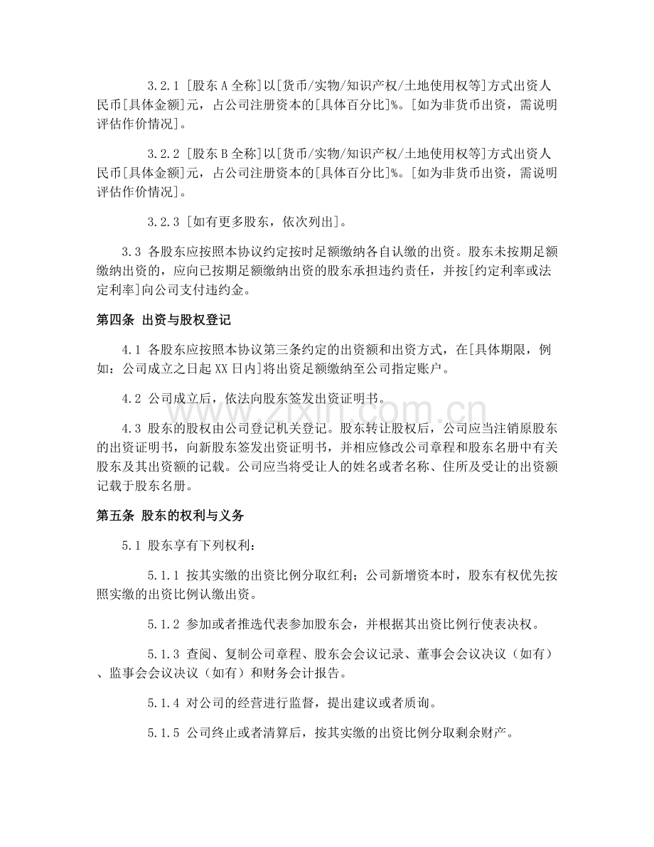 2025年股东合作协议样本与执行指南.docx_第2页