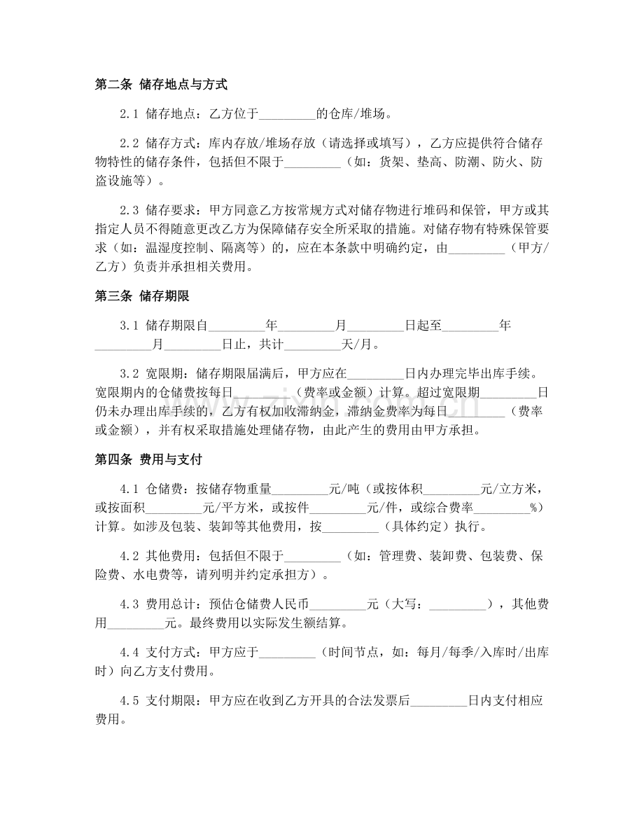 2025年金属材料仓储合同协议.docx_第2页