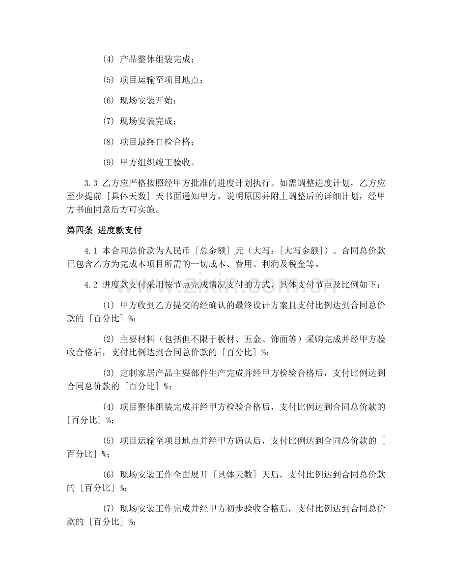 2025年京津冀家居定制项目工程进度合同.docx_第2页