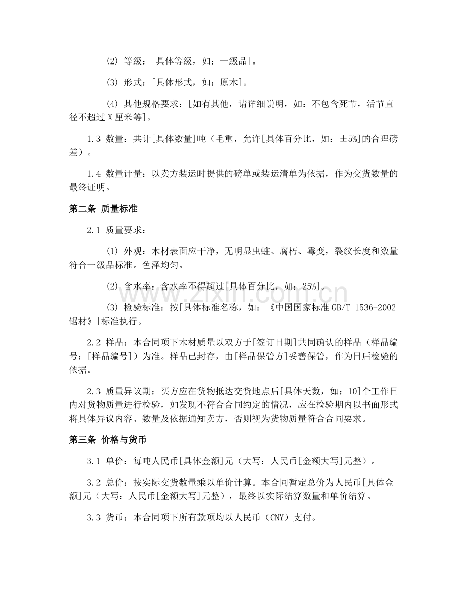 木材贸易合同（CF-2008-0114）2025版.docx_第2页