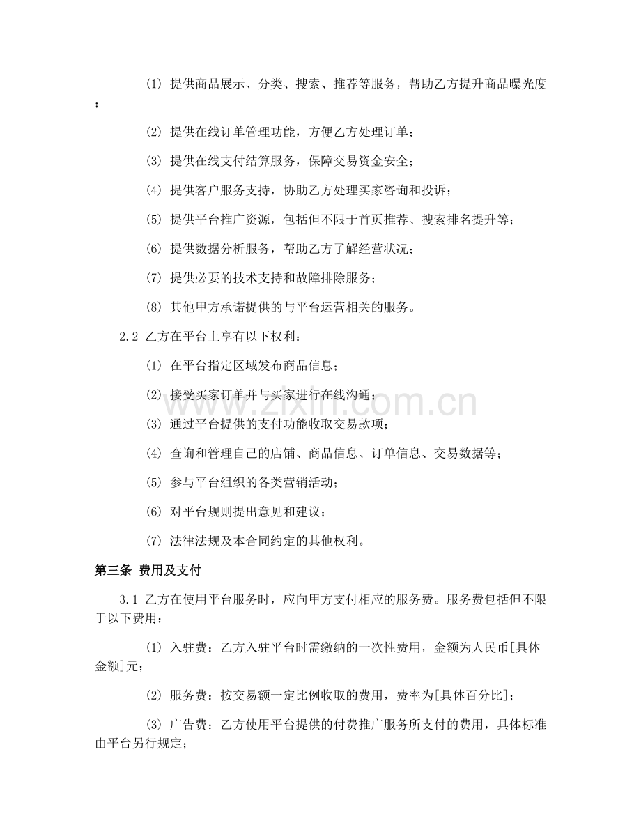 2025年电子商务平台入驻商家服务合同.docx_第2页
