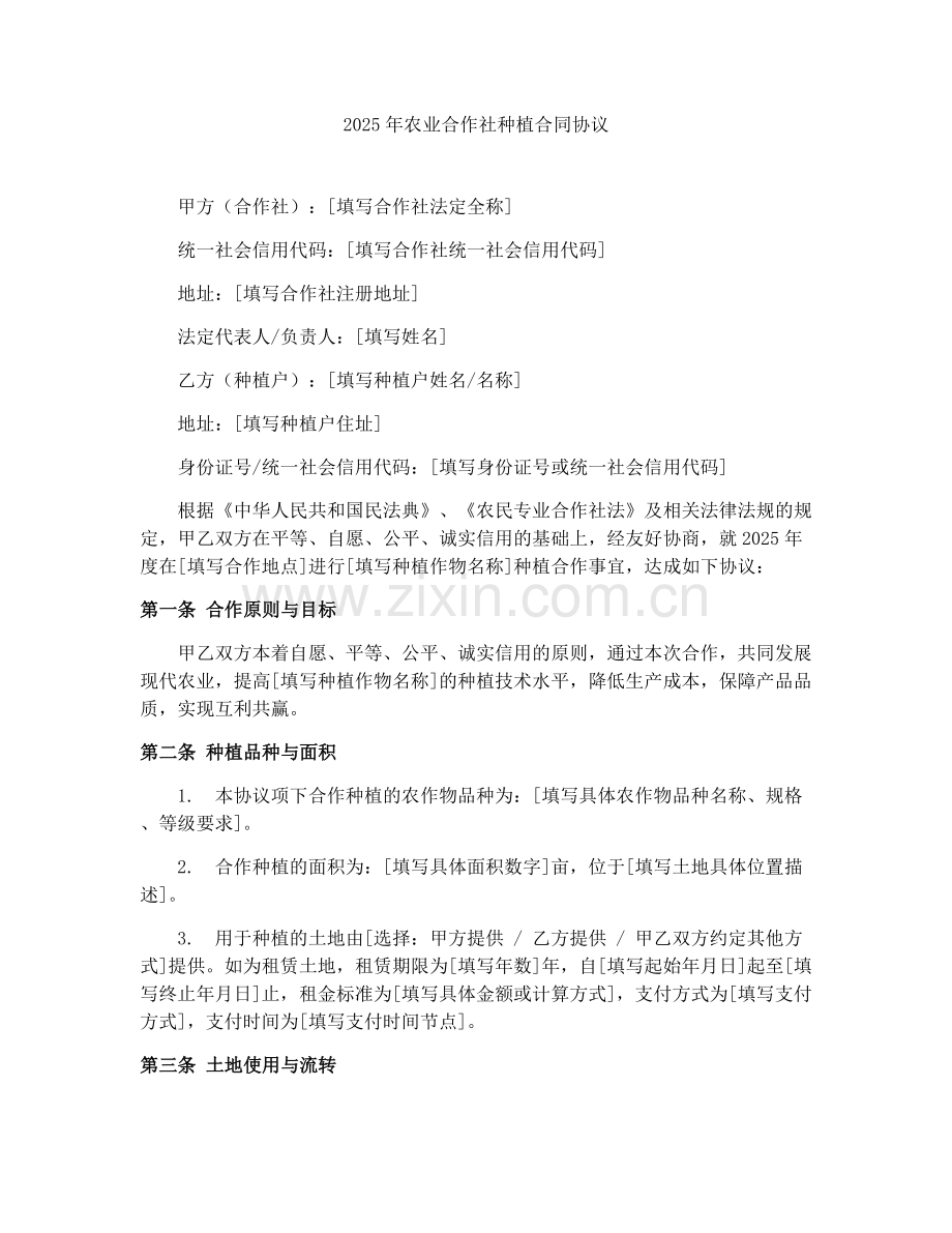 2025年农业合作社种植合同协议.docx_第1页