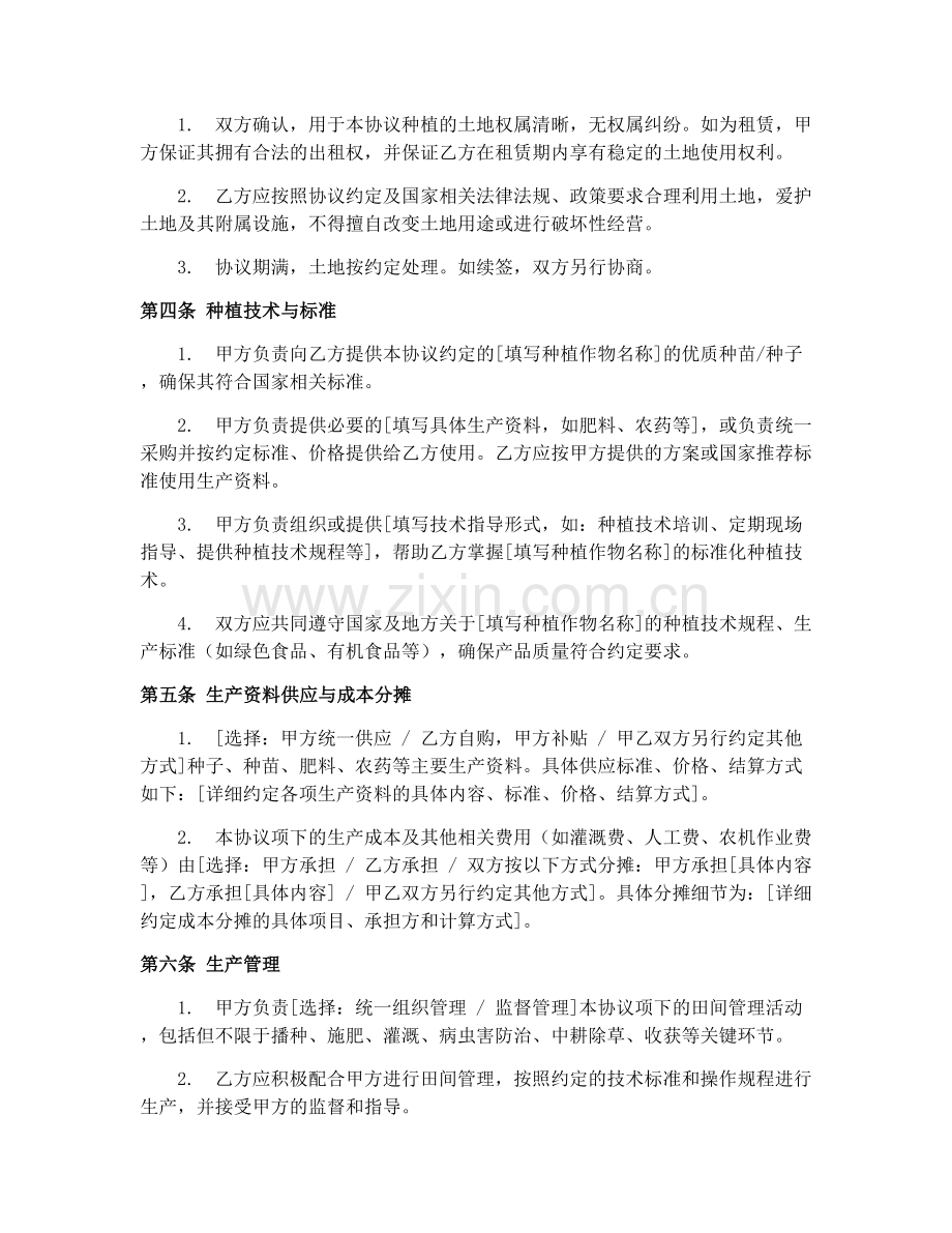 2025年农业合作社种植合同协议.docx_第2页