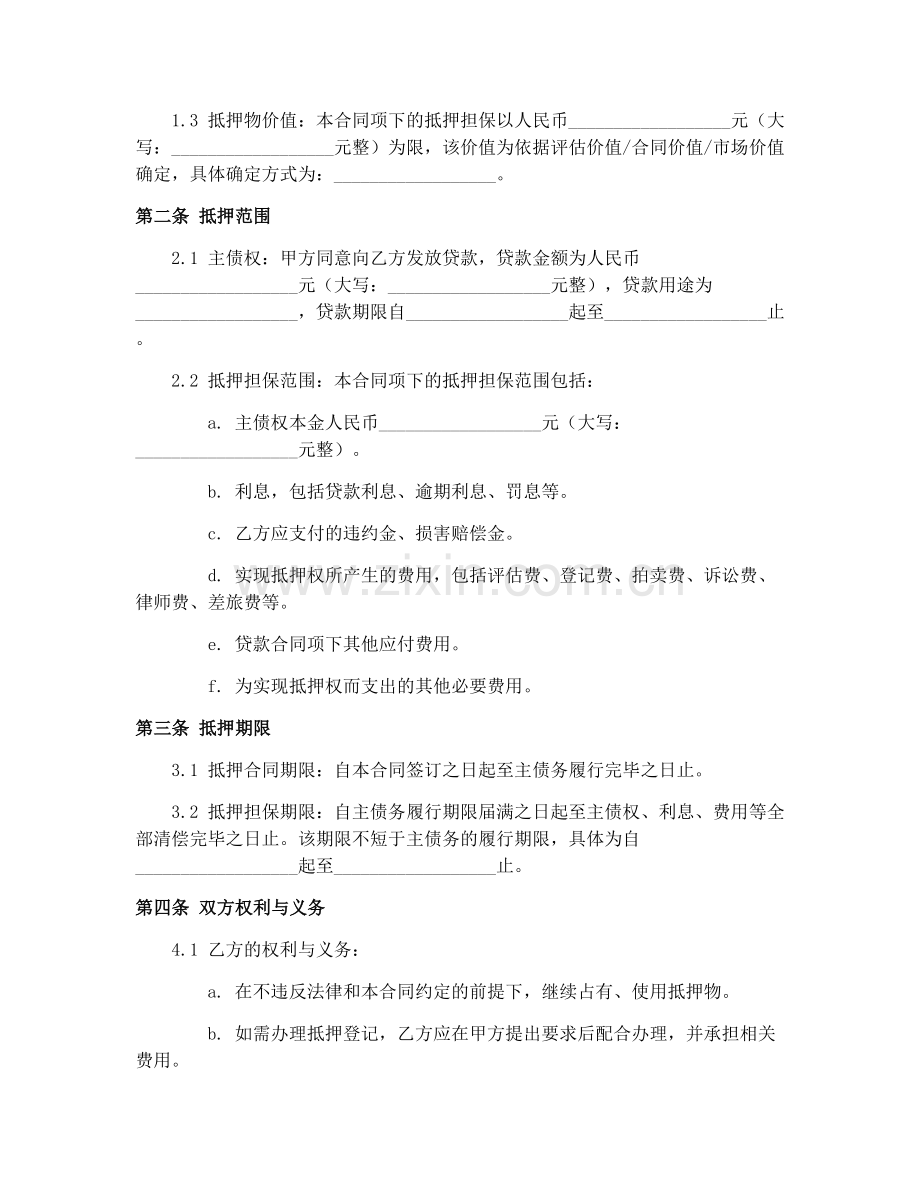 2025年房地产抵押合同协议.docx_第2页