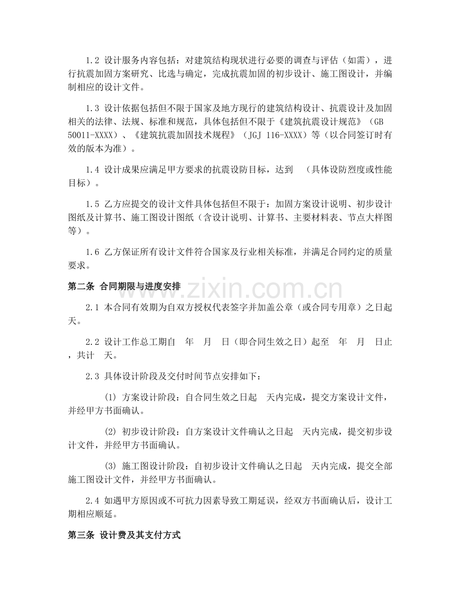 2025年建筑抗震加固设计合同协议.docx_第2页