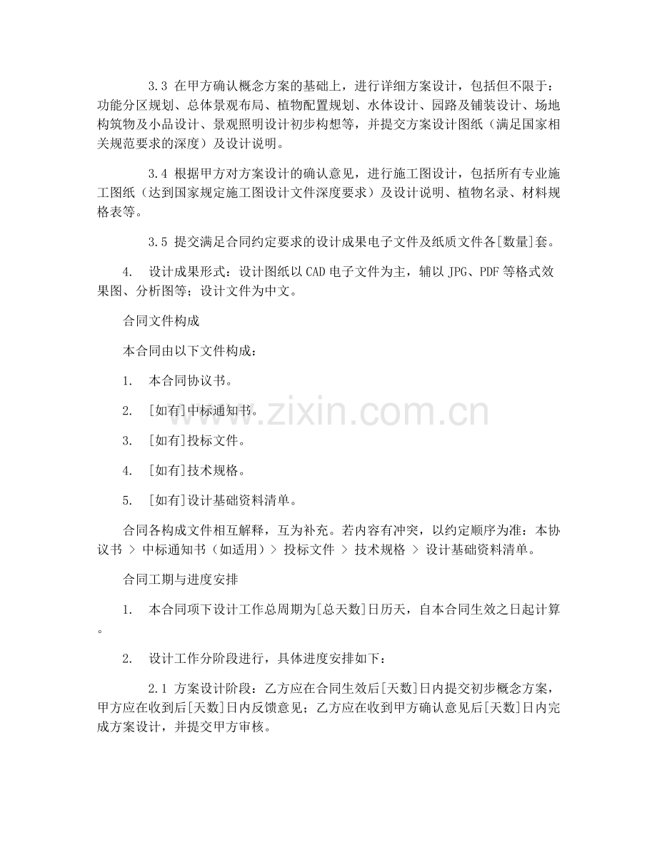 2025年城镇园林绿化景观设计合同协议.docx_第2页