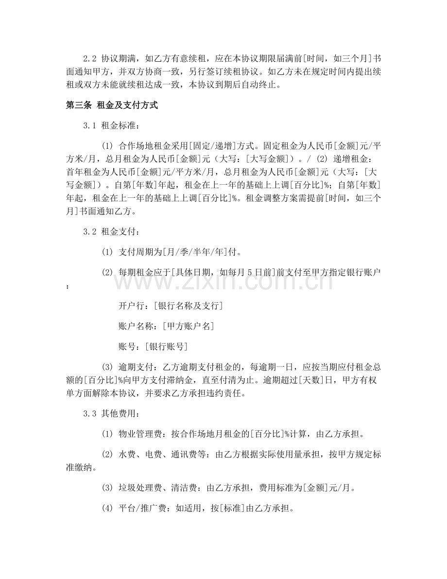 2025年商场场地合作协议范本.docx_第2页