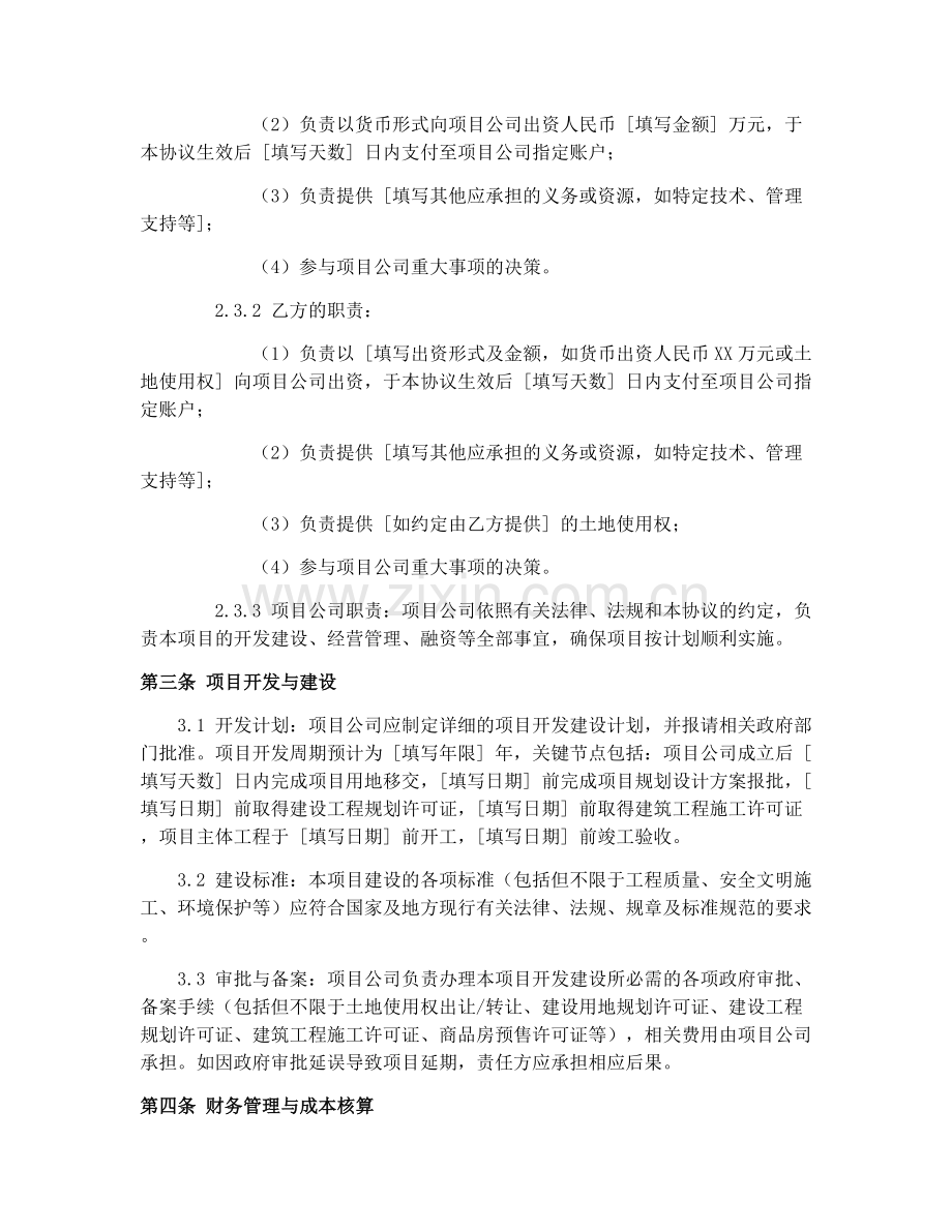 2025年房地产项目合作开发协议范本.docx_第2页