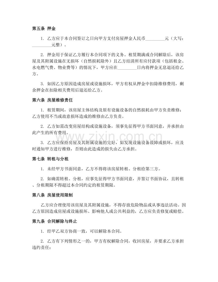 2025年新签房屋租赁合同标准文本.docx_第2页