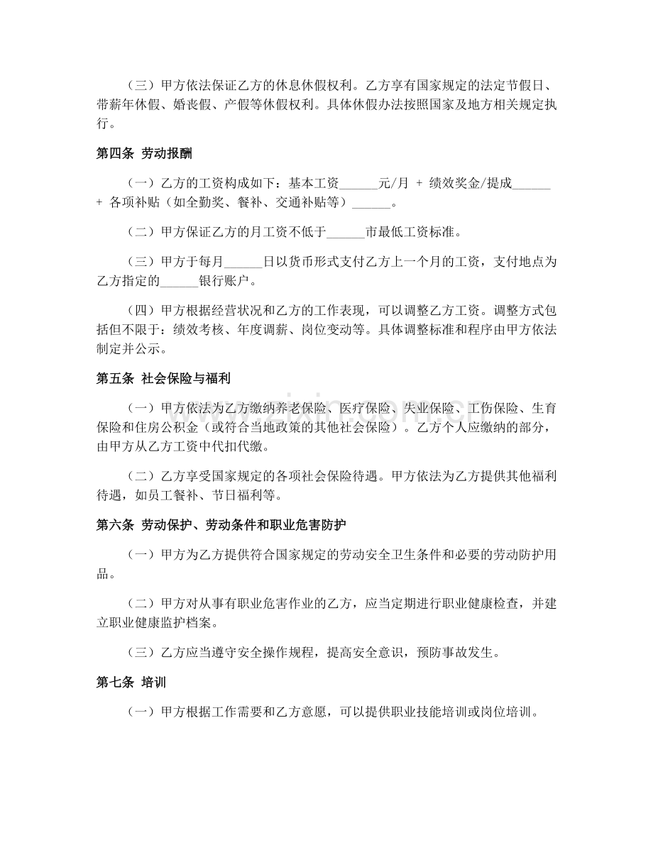 2025年餐饮店员工劳动合同范本.docx_第2页