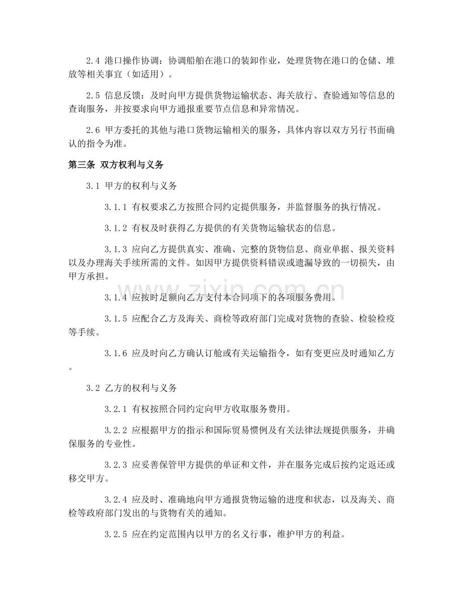 2025年港口货运代理服务合同书.docx_第2页