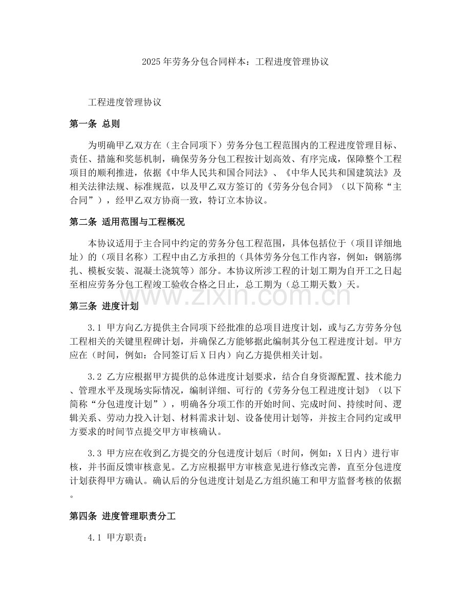 2025年劳务分包合同样本：工程进度管理协议.docx_第1页