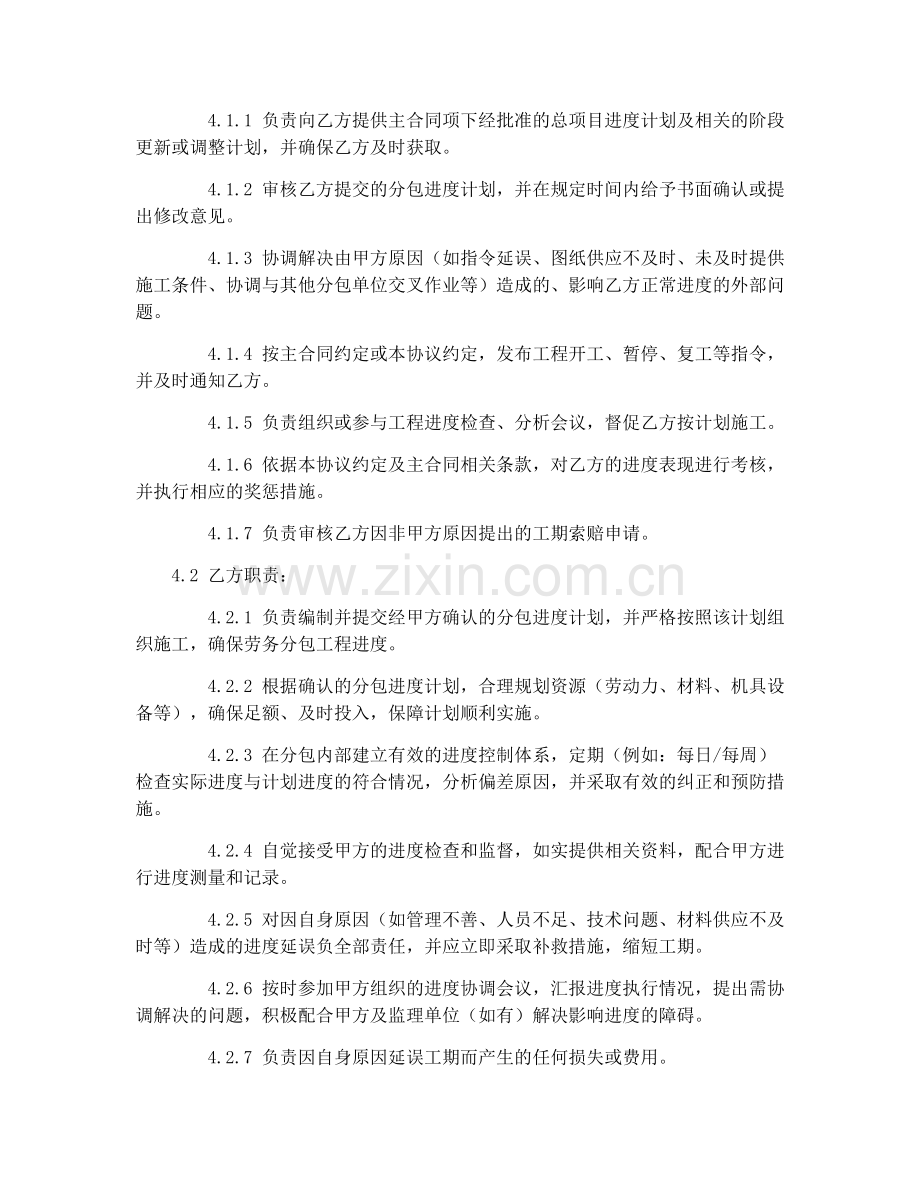 2025年劳务分包合同样本：工程进度管理协议.docx_第2页