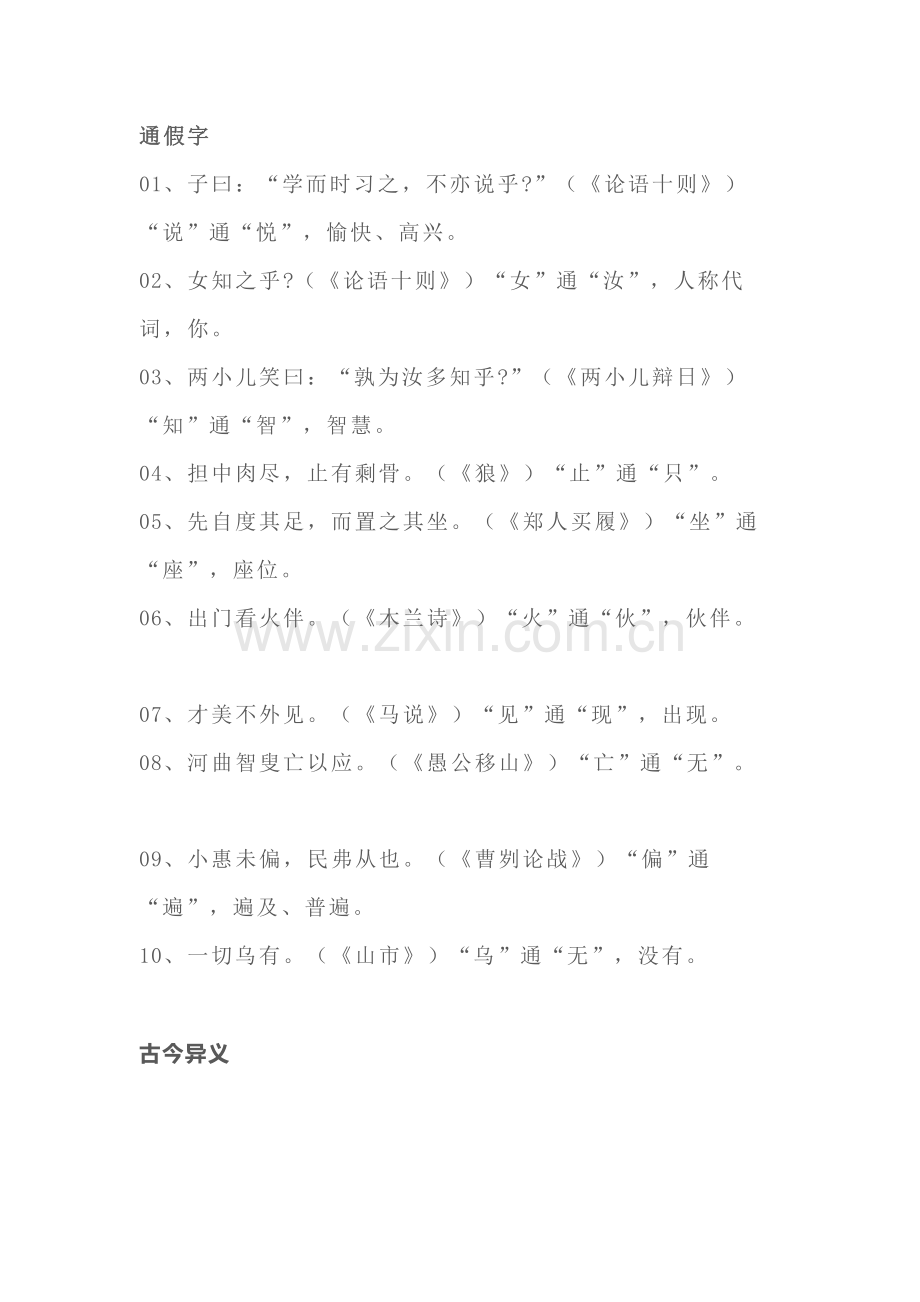 小学语文中古文知识点总结.docx_第1页