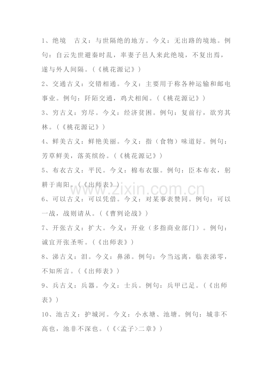 小学语文中古文知识点总结.docx_第2页