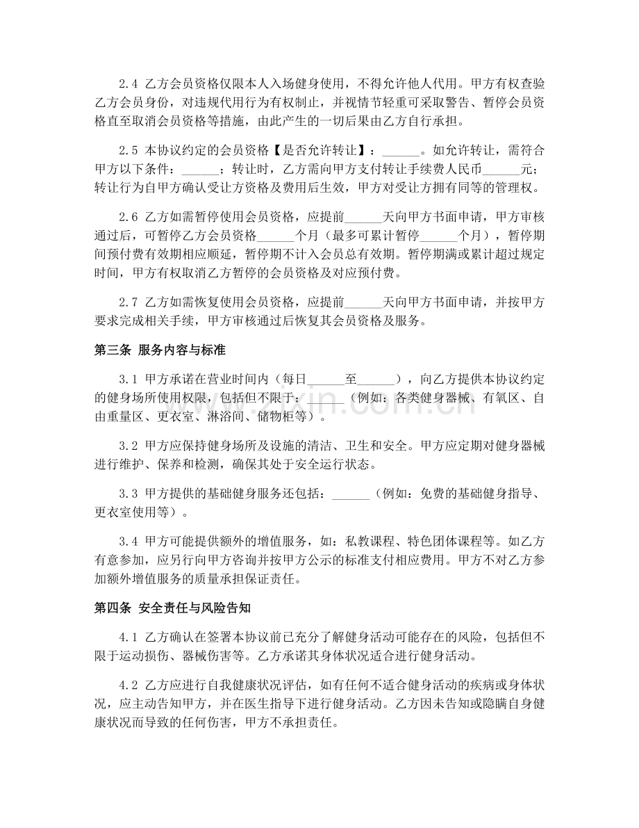 2025年健身中心预付费会员协议书.docx_第2页