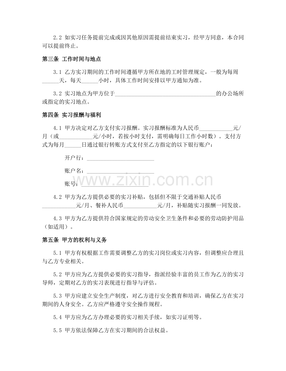 2025年实习人员劳动合同模板.docx_第2页