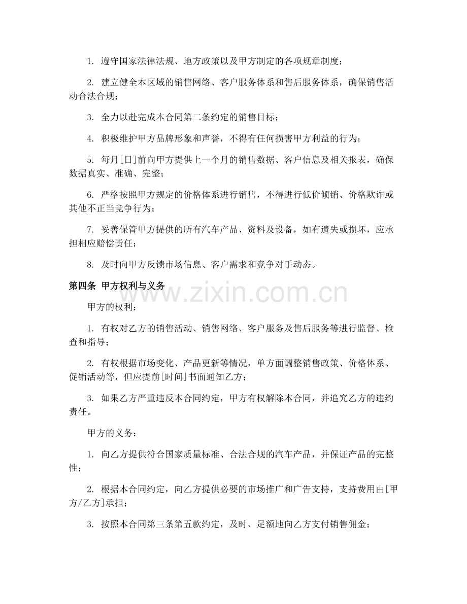 汽车销售区域管理合同2025.docx_第2页