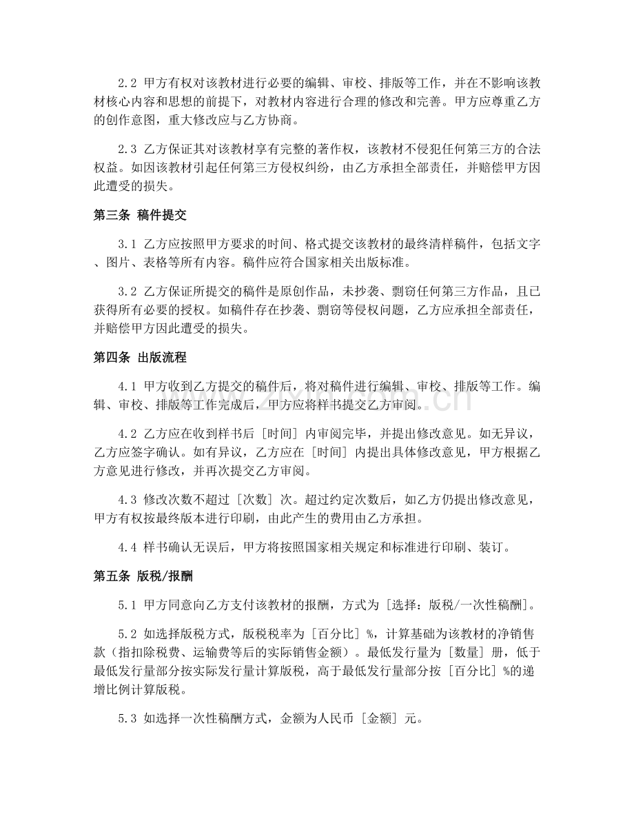 教材出版合同样本word文档.docx_第2页
