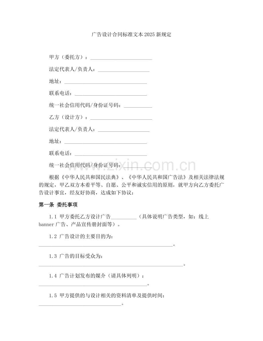 广告设计合同标准文本2025新规定.docx_第1页