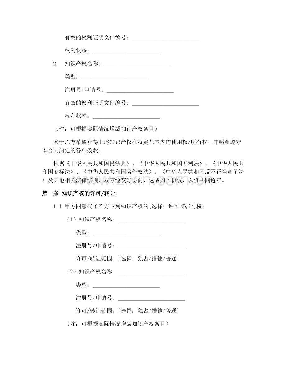 2025年水泥行业知识产权保护合同协议.docx_第2页