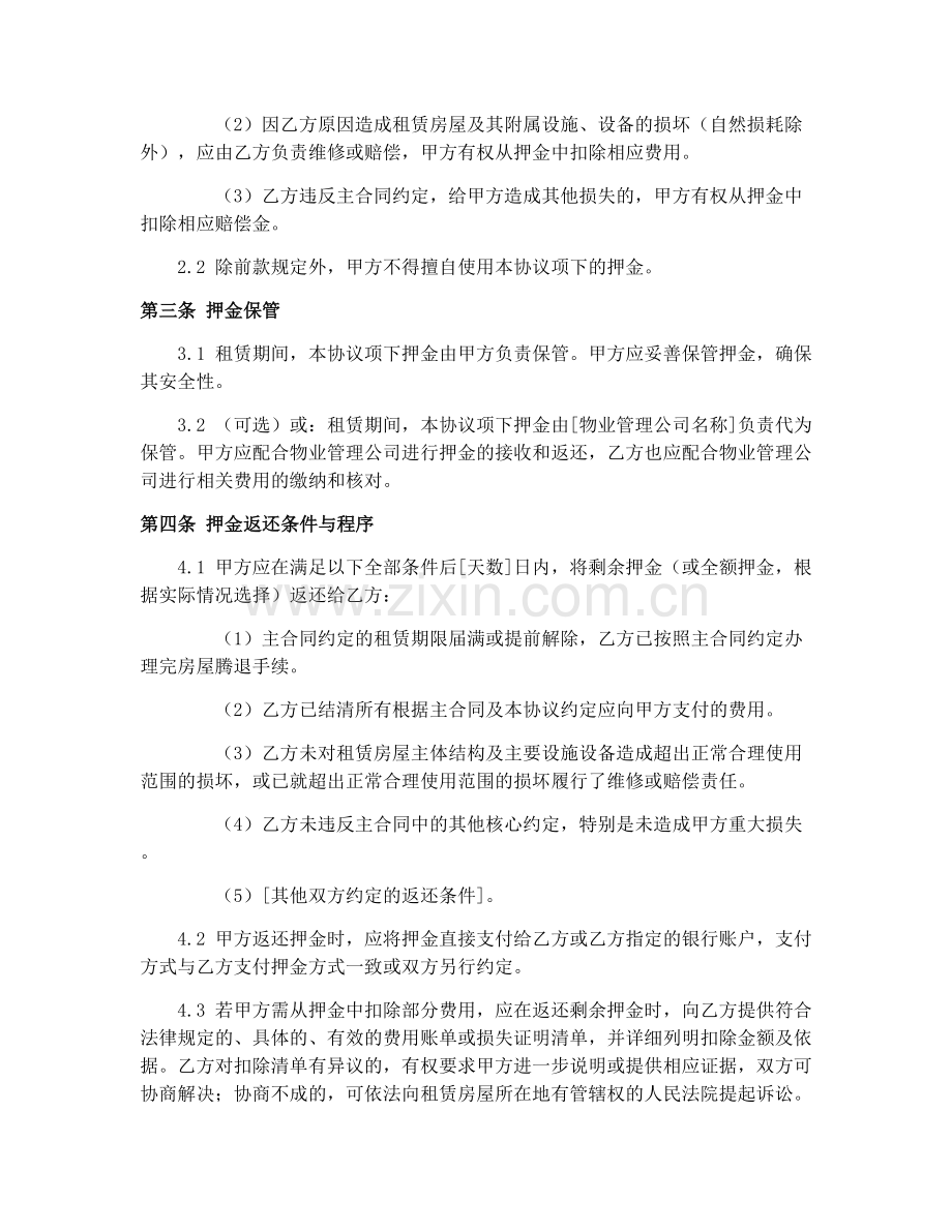 房屋租赁押金合同协议范本2025.docx_第2页