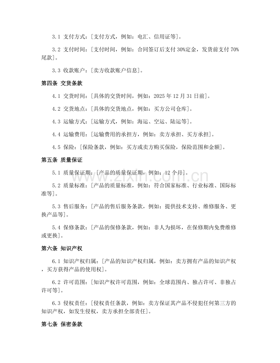 2025年科技产品进出口合同协议.docx_第2页