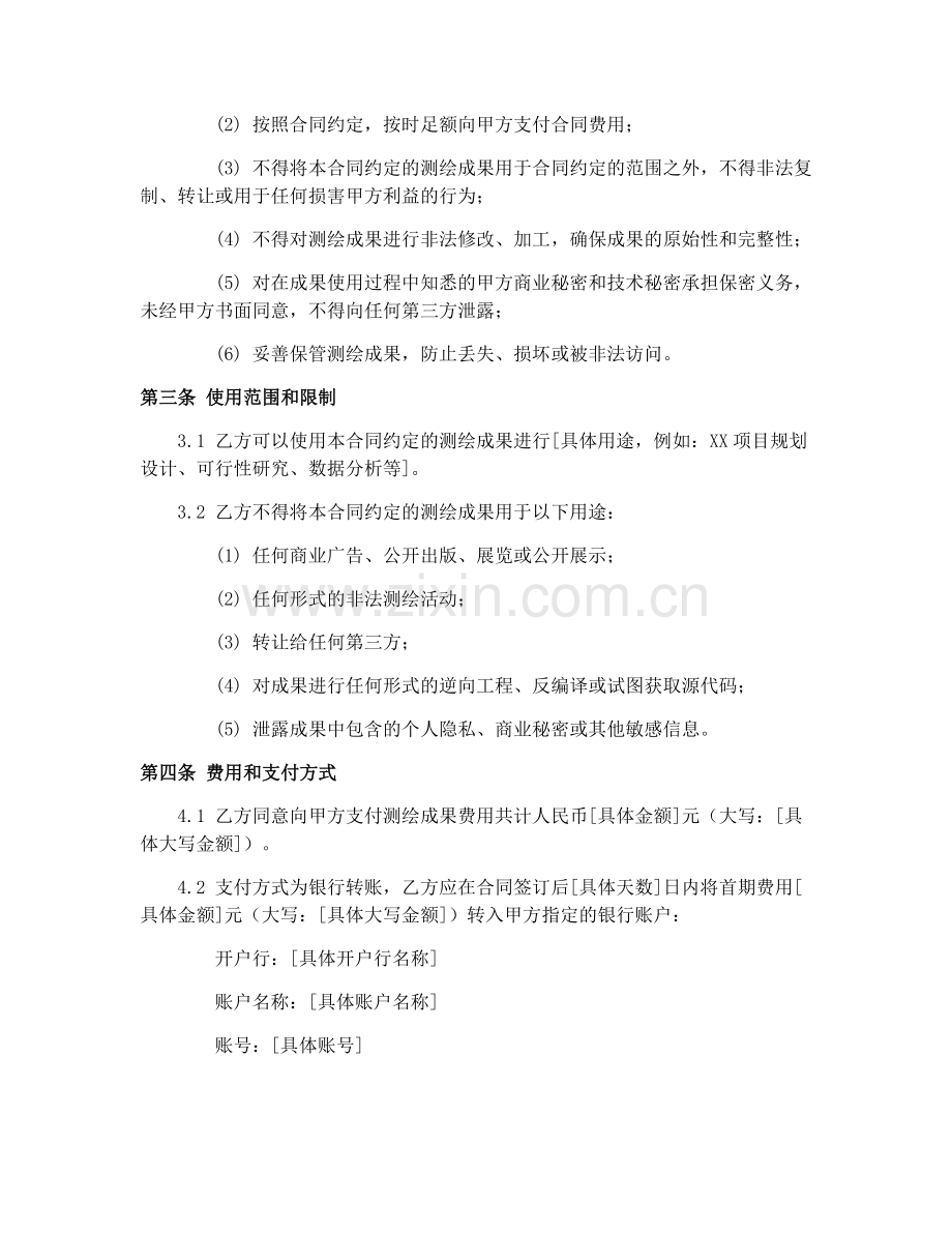 2025年测绘成果应用合同协议.docx_第2页