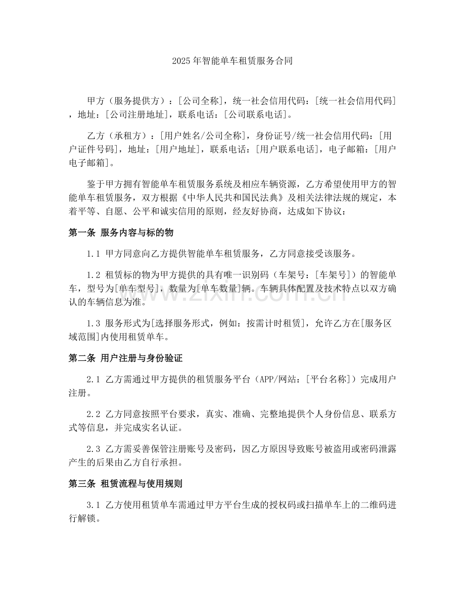 2025年智能单车租赁服务合同.docx_第1页