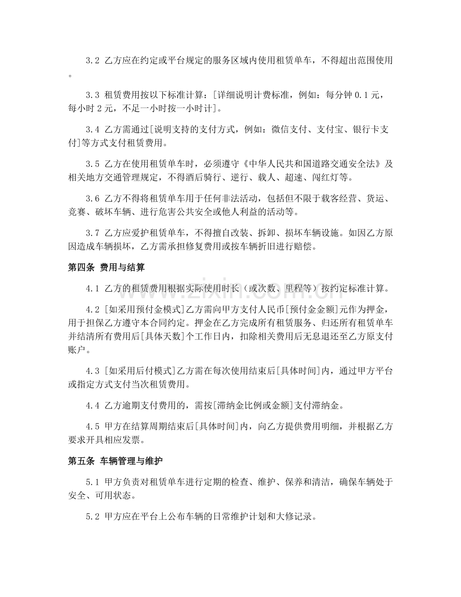 2025年智能单车租赁服务合同.docx_第2页