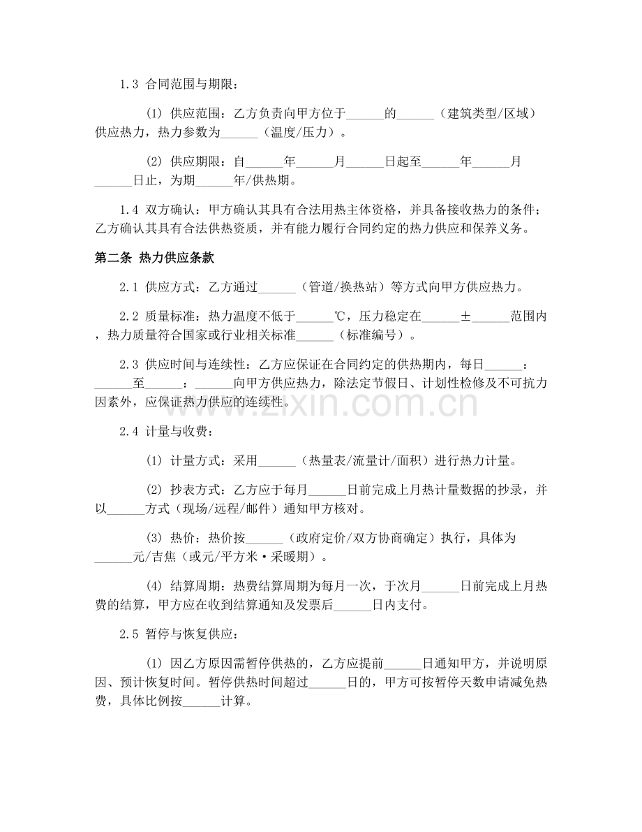 2025年热力供应合同(GF-1999-0503)热源设备保养协议.docx_第2页