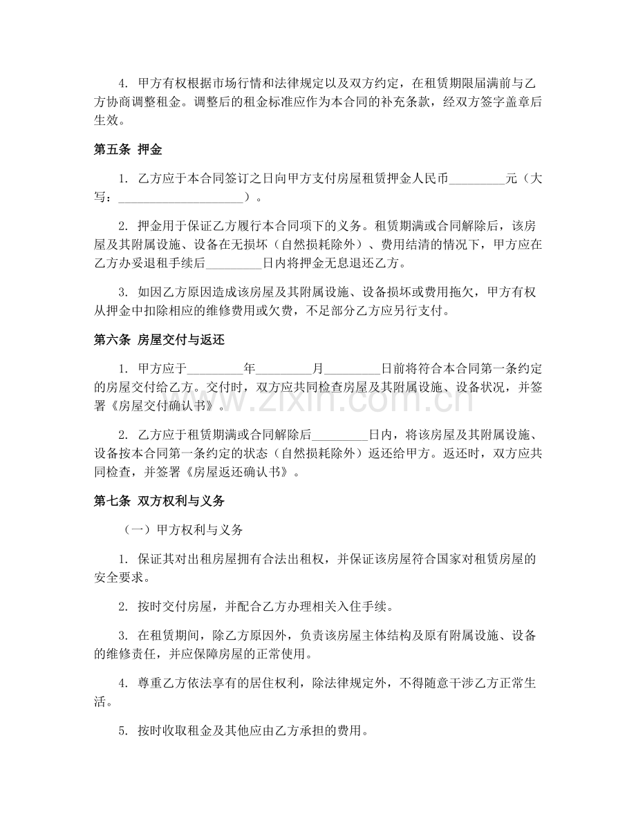 房屋租赁合同（全新2025年范本）.docx_第2页
