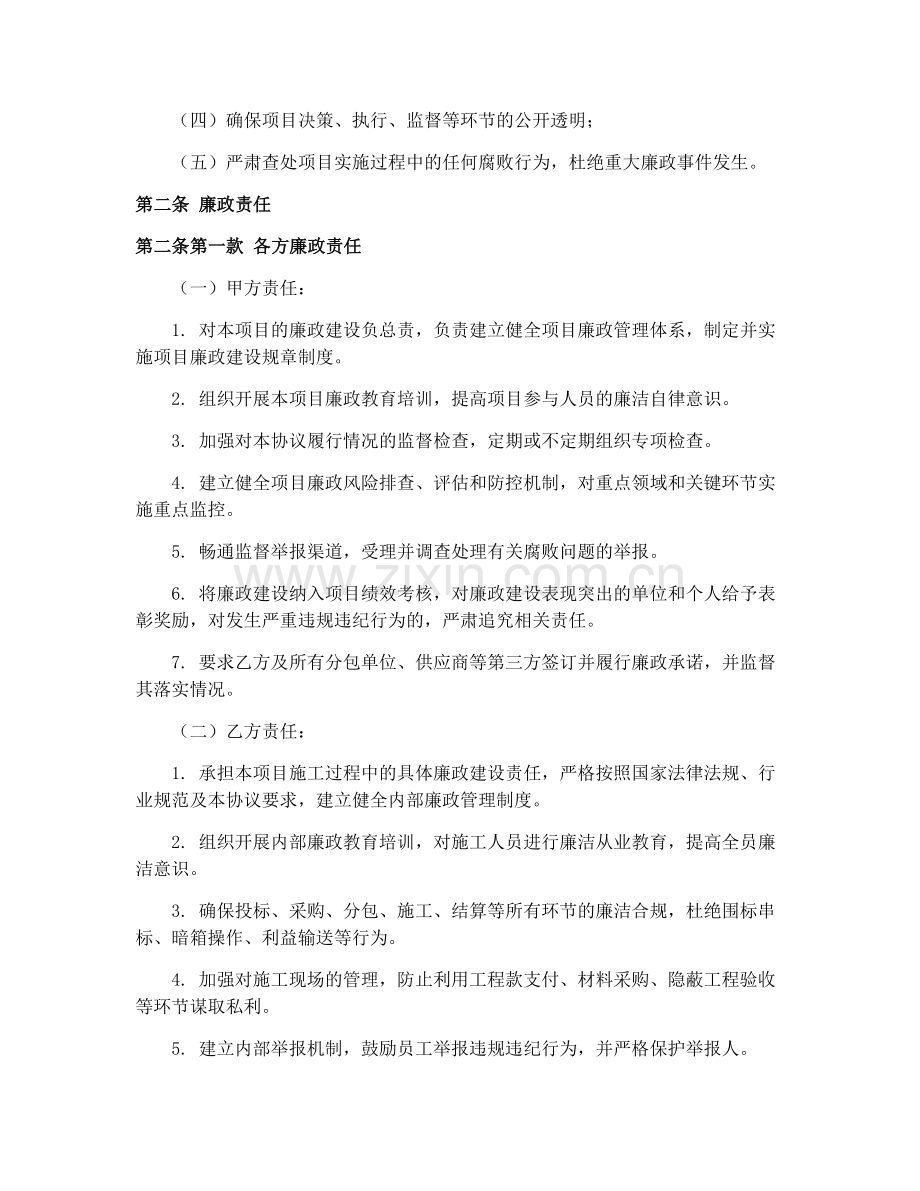 2025年城市基础设施项目廉政建设合同协议.docx_第2页