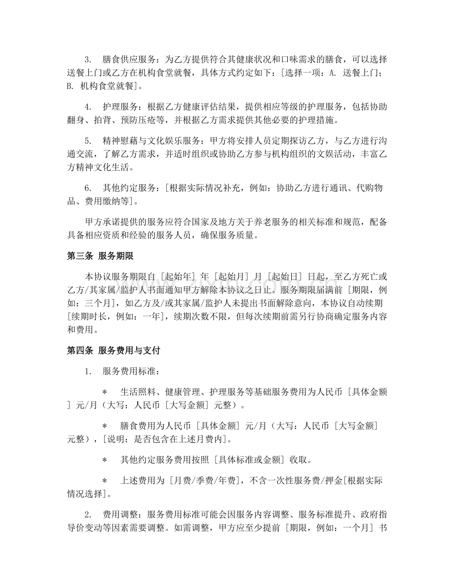 2025年养老服务合作协议.docx_第2页