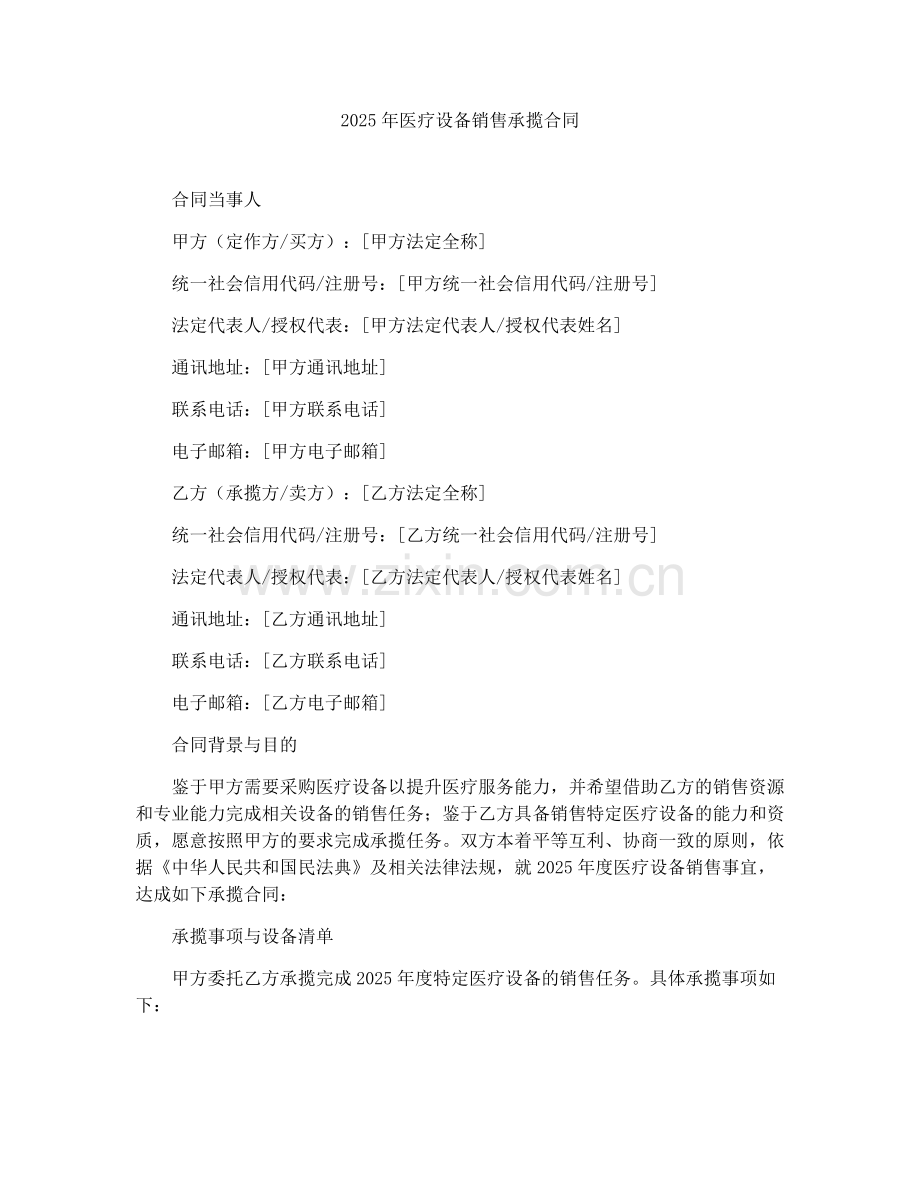 2025年医疗设备销售承揽合同.docx_第1页