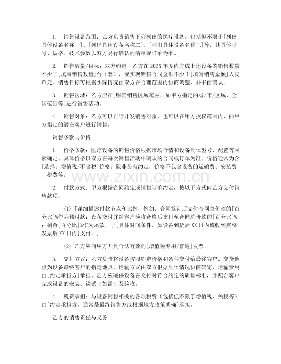 2025年医疗设备销售承揽合同.docx_第2页