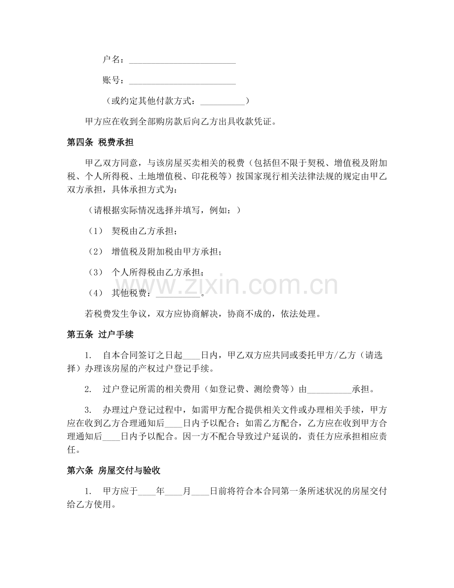 二手房屋买卖合同2025年.docx_第2页