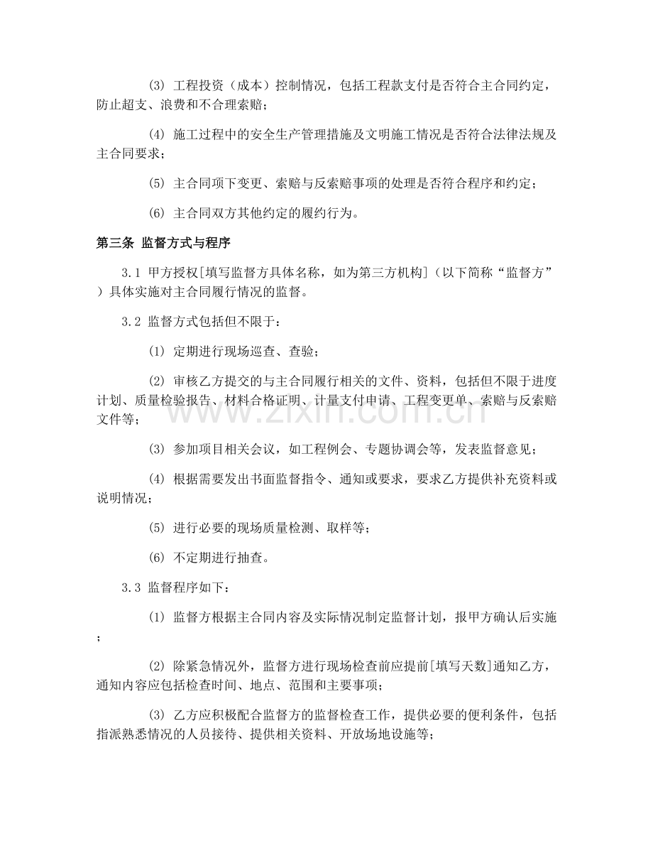 2025年水利工程合同履行监督协议.docx_第2页