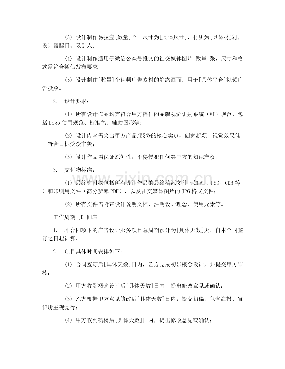 2025年广告设计执行合同协议书.docx_第2页