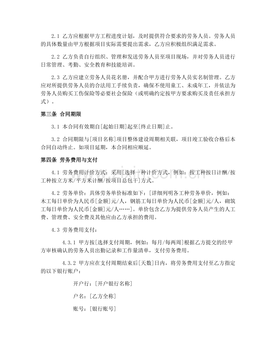 2025年建筑劳务协作合同协议.docx_第2页