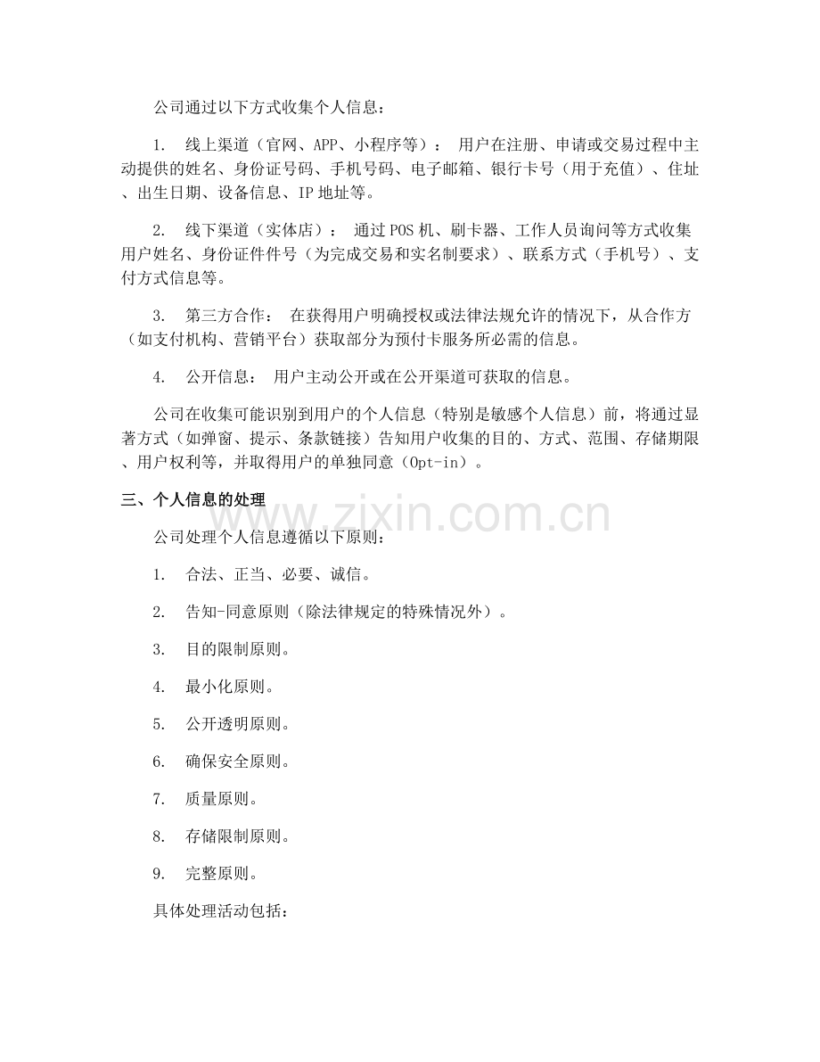 零售业2025年预付卡用户隐私保护协议.docx_第2页