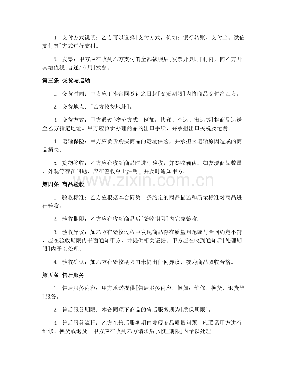 2025年跨境电商进口商品合同书.docx_第2页