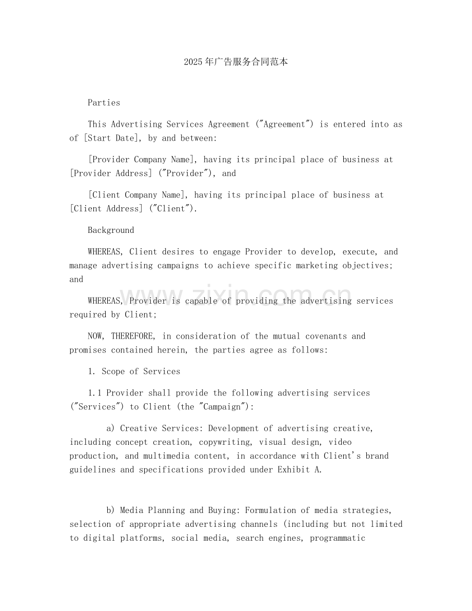 2025年广告服务合同范本.docx_第1页
