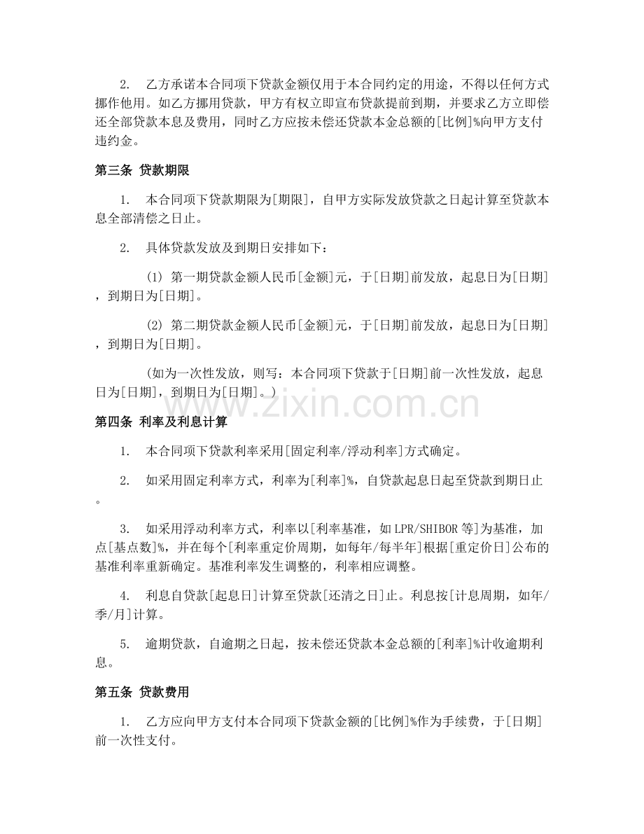 2025年企业融资合同.docx_第2页