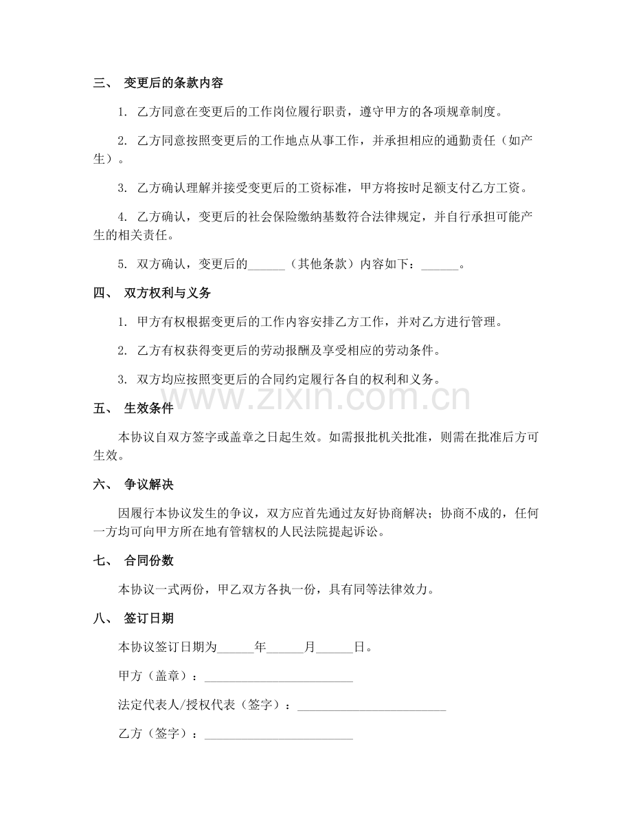 2025年劳动合同变更合同模板.docx_第2页