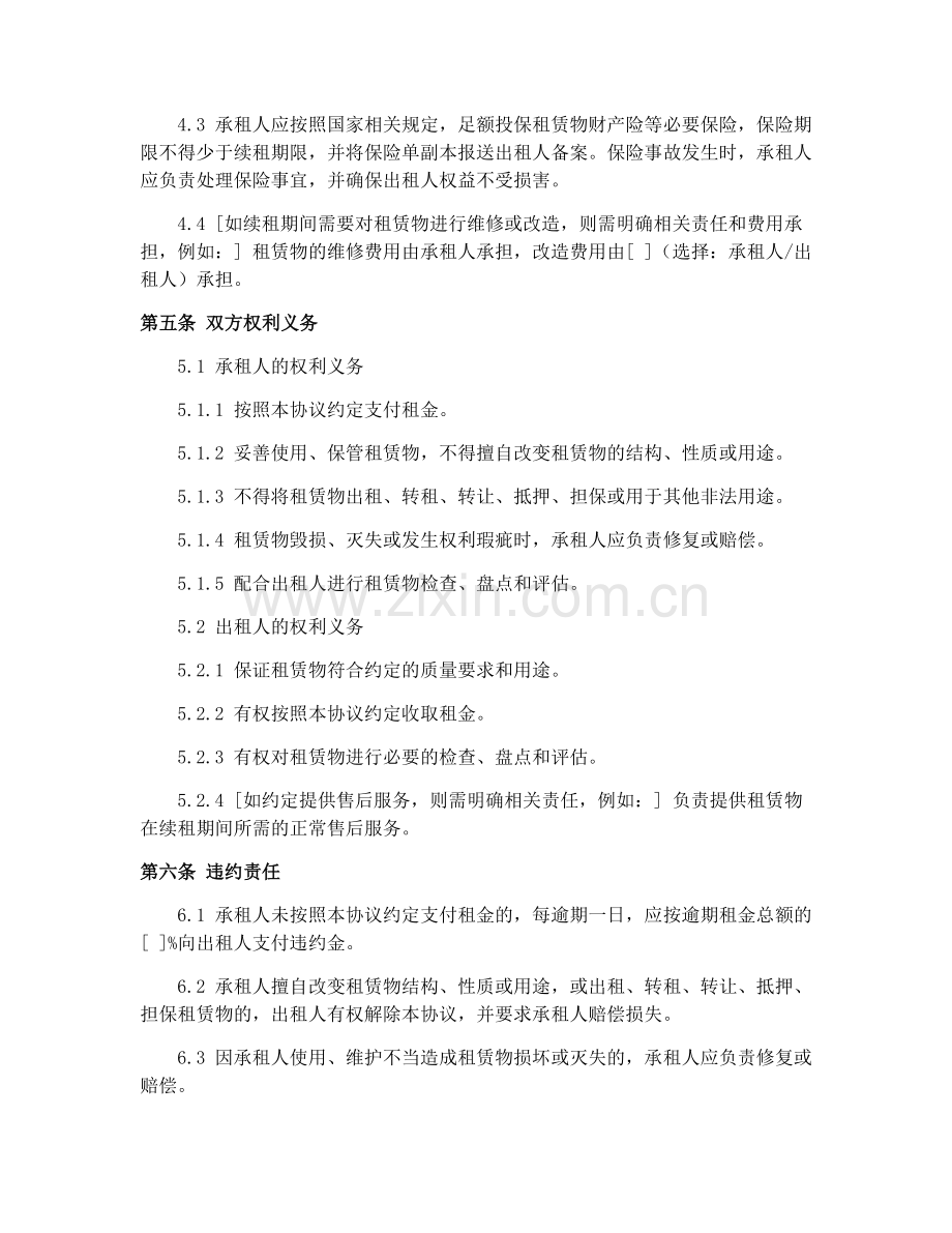 2025年融资租赁合同续约协议.docx_第2页