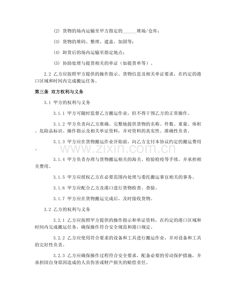 港口货物搬运委托协议(GF-91-0409)2025年生效.docx_第2页